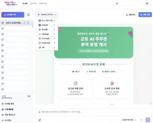 군포시, AI 업무지원 플랫폼 '군포 AI 주무관' 본격 운영
