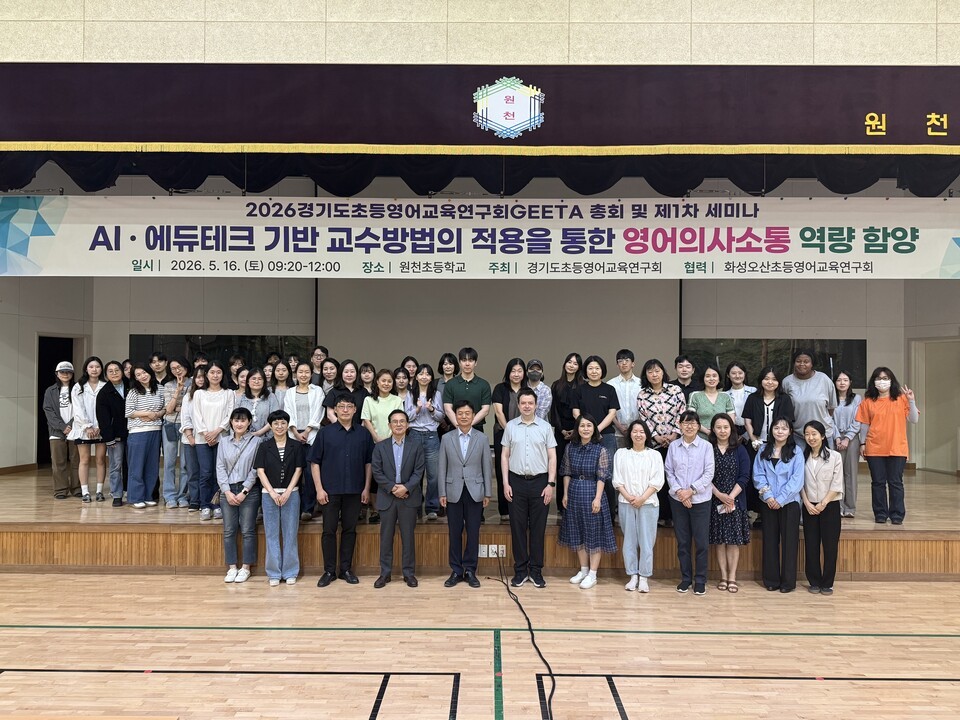 AI 시대 초등영어 교육의 미래 제시…경기도 교사들, 에듀테크 현장 해법 모색